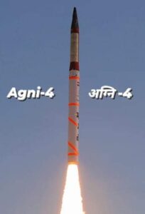 अग्नि – 4 मिसाइल परीक्षण: भारत ने Agni – 4 परमाणु मिसाइल का किया सफल परीक्षण।